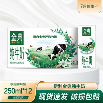 京东百亿补贴：SHUHUA 舒化 伊利 金典纯牛奶整箱 250ml*12盒食品类商品-全利兔-实时优惠快报