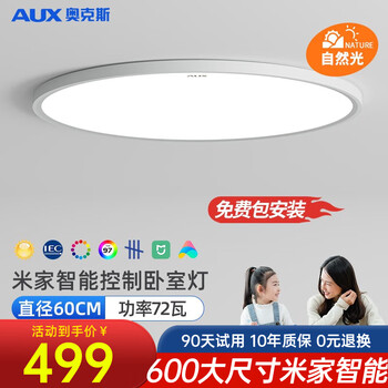 AUX 奥克斯 照明全光谱护眼吸顶灯卧室灯快装超薄 米家控60cm护眼适28㎡家具家装类商品-全利兔-实时优惠快报