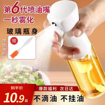 BAIJIE 拜杰 喷油壶橄榄油按压式化喷雾瓶空气炸锅油瓶日用百货类商品-全利兔-实时优惠快报