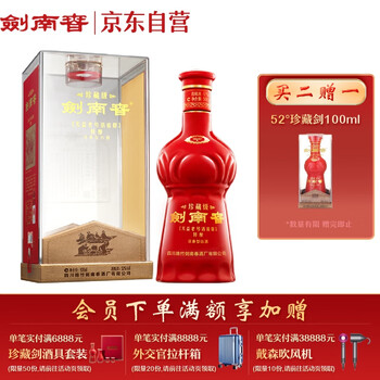 剑南春 珍藏级 52%vol 浓香型白酒 500ml 单瓶装食品类商品-全利兔-实时优惠快报