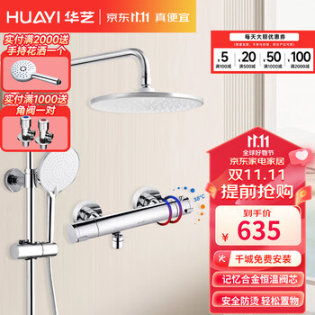 Huayi 华艺 三功能恒温花洒套装家具家装类商品-全利兔-实时优惠快报