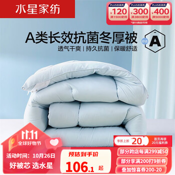 MERCURY 水星家纺 被子被芯 七孔纤维被冬被(A类/长效抗菌/浅蓝) 200cm*230cm家具家装类商品-全利兔-实时优惠快报