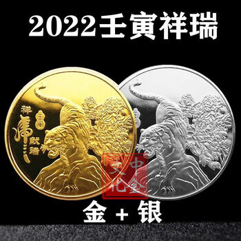 2022虎年纪念金章大号彩金纪念章纪念章壬寅虎贺岁镀金工艺款式3金虎