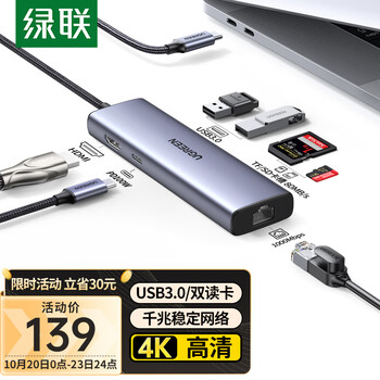 UGREEN 绿联 90568 扩展坞 7合1（千兆网口+HDMI+HUB+PD）数码类商品-全利兔-实时优惠快报