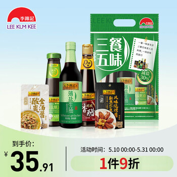 李锦记三餐五味套装 薄盐生抽+蚝油+香醋+金汤酱+烤肉酱