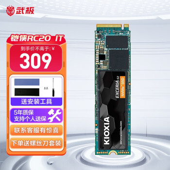 铠侠RC20 固态硬盘 NVMe M.2接口 PCIE3.0 台式机笔记本硬盘 RC20 1T