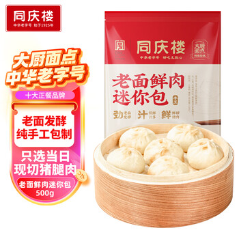 同庆楼 老面小笼包 500g 共20个 嵊州 小葱鲜肉馅 手工生煎包子 早餐面点全利兔-实时优惠快报