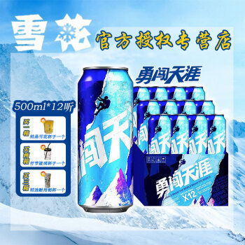 雪花啤酒经典勇闯天涯麦汁浓度10度 12罐500mL易拉罐 整箱装 【勇闯天涯】500mL 12罐