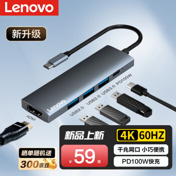 Lenovo 联想 Type-C扩展坞USB分线器转换HDMI转接拓展坞4K投屏扩展PD快充苹果Macbook/Ipa-全利兔