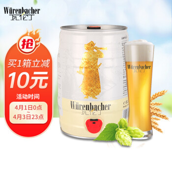 瓦伦丁（Wurenbacher）小麦白啤酒5L桶德国原装进口