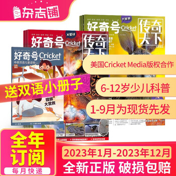《好奇号》杂志订阅 1年共12期文具图书类商品-全利兔-实时优惠快报