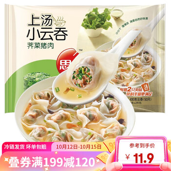 概率券:思念 上汤小云吞馄饨 荠菜猪肉400g/50只/袋*10件食品类商品-全利兔-实时优惠快报