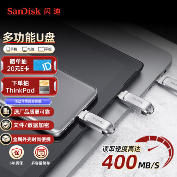 ϣSanDisk 256GB Type-c USB3.2 ֻU DDC4 400MB/s ȫ ȫ˫ӿ ֻƽͨ