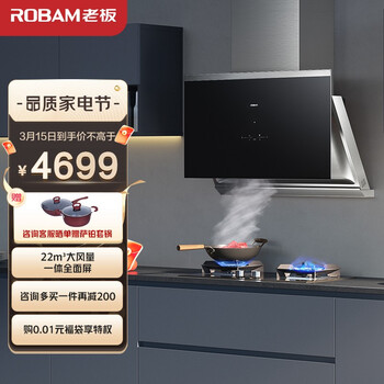 老板（Robam）抽烟机家用烟灶套装22风量全面屏侧吸油烟机燃气灶吸油烟机灶具套装以旧换新27A7H+57B2天然气