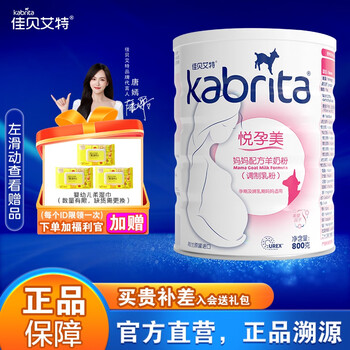 Kabrita 佳贝艾特 妈妈孕妇羊奶粉孕前孕中期哺乳期产妇配方奶粉荷兰原装进口 妈妈粉800g*1罐母婴玩具类商品-全利兔-实时优惠快报