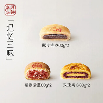 jiahua food 嘉华食品 嘉华月饼 滇式分享月饼礼盒 云南特色中秋送礼品团购滇式酥皮 分享礼盒食品类商品-全利兔-实时优惠快报