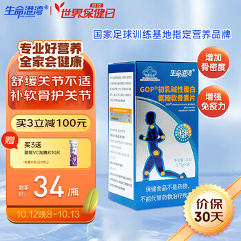 生命港湾 氨糖软骨素钙片葛根片 中老年成人 护关节增强免疫力保健品 氨糖软骨素30片全利兔-实时优惠快报
