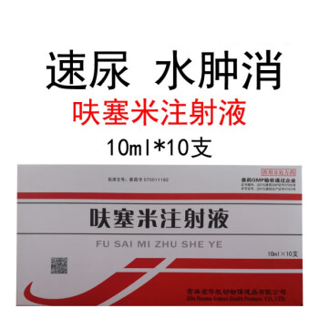 兽药兽用宠物用呋塞米注射液速尿猪牛羊犬猫水肿病利尿10ml*10支 100ml/10盒