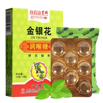 白云山 枇杷川贝润薄荷糖 16粒*盒全利兔-实时优惠快报