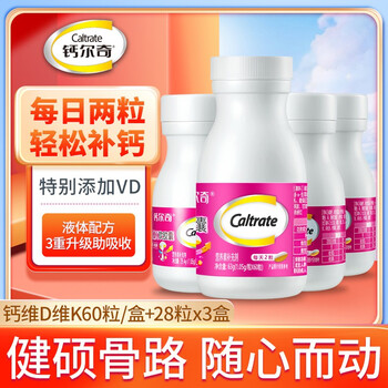 Caltrate 钙尔奇 液体钙 钙维D维K软胶囊 90粒*2瓶全利兔-实时优惠快报