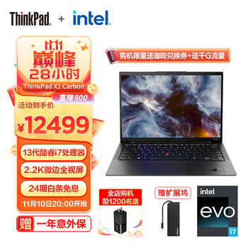 20点开始：ThinkPad 思考本 X1 Carbon 2023款 14英寸笔记本电脑（i7-1360P、16GB、512G）4G版本全利兔-实时优惠快报