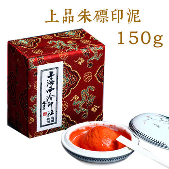 龙泉藕丝印泥上海西泠印社潜泉朱磦印泥篆刻书法书画专用印章用西冷印