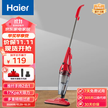 Haier 海尔 吸尘器家用手持有线推杆二合一 C2160R家电类商品-全利兔-实时优惠快报