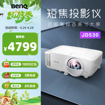 明基（BenQ）JD530投影仪 短焦投影仪（0.65DMD 3400ISO流明 20000:1对比度 0.49投射比）