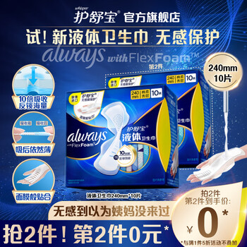 护舒宝欧美进口液体卫生巾日用240mm 10片未来感极护