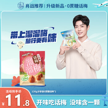 LIUM 溜溜梅 0蔗糖话梅 传统工艺青梅休闲零食酸梅干136g食品类商品-全利兔-实时优惠快报