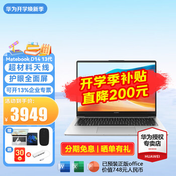 华为笔记本电脑MateBook D 14 2023 13代酷睿版轻薄办公本/14英寸护眼全面屏 i5-1340P 16G 512G 皓月银 预装Win11+Office办公软件
