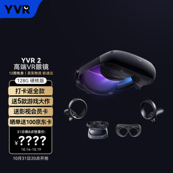 YVR 2 128GB【硬核版】智能VR眼镜 VR一体机体感游戏机  PANCAKE镜片全域超清 VR头显 裸眼3D影视设备