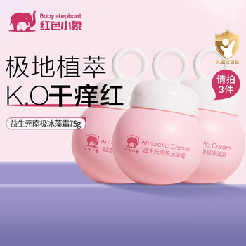 红色小象 益生元系列 婴儿南极冰藻霜 75g母婴玩具类商品-全利兔-实时优惠快报