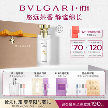 京东PLUS、会员专享：BVLGARI 宝格丽 白茶香喷雾式古龙水 EDC 75ml（赠 小号礼袋+中号礼盒+大吉岭茶1.5ml+沐光玫香女士 淡香水1.5ml+大吉岭茶5ml+艳晶淡香氛1.5ml）美妆个护类商品-全利兔-实时优惠快报
