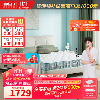 双11预售：喜临门床垫 抗菌防螨科技 光年护脊 2.0床垫 焕新升级 21cm 150*200cm家具家装类商品-全利兔-实时优惠快报