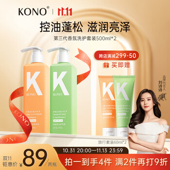 KONO 洗护套装（控油洗发水500ml+护发素500ml+旅行套装60ml*2）美妆个护类商品-全利兔-实时优惠快报