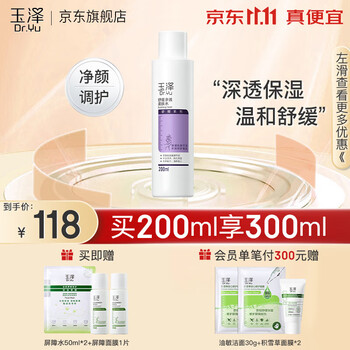 京东PLUS：Dr.Yu 玉泽 舒缓多效柔肤水 200ml（赠 屏障水50ml*2+屏障面膜1片）美妆个护类商品-全利兔-实时优惠快报
