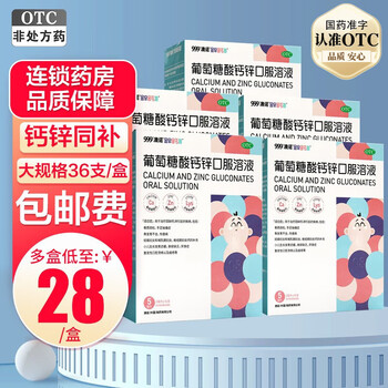 澳诺金辛金丐特葡萄糖酸钙锌口服溶液5ml*36支儿童补钙补锌小儿生长发育迟缓骨质疏松手足抽搐症 5盒【5ml*36支】全利兔-实时优惠快报