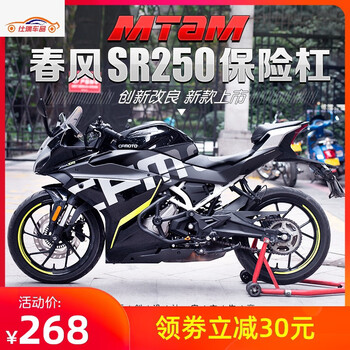 摩托车春风250sr保险杠竞技改装件护杠前杠防摔无损安装杠【图片 价格