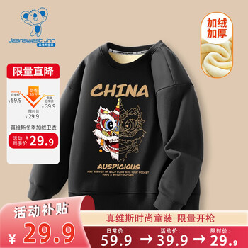 京东百亿补贴：真维斯 男童加绒卫衣 黑 J双面狮 全利兔-实时优惠快报