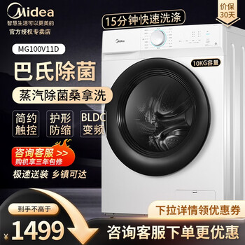 Midea 美的 简尚系列 MG100V11D 滚筒洗衣机 10kg 白色家电类商品-全利兔-实时优惠快报