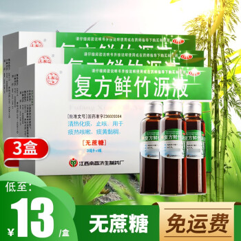 杨济生 复方鲜竹沥液复方鲜竹沥口服液 无蔗糖 20ml*6瓶 咳嗽  清热化痰 【3盒装】低至13元/盒