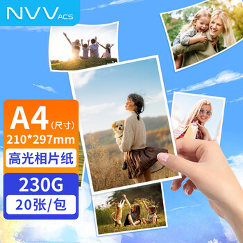 NVV A4相片打印纸 230g高光面照片纸 喷墨高光相纸20张/包 BQ-XPA全利兔-实时优惠快报