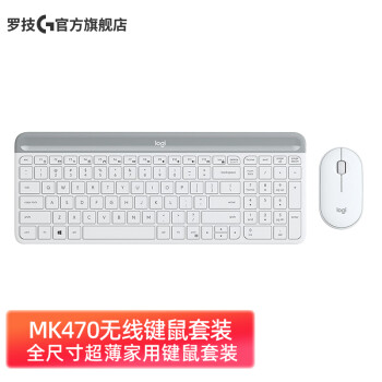 罗技（Logitech）MK470 无线键鼠套装 全尺寸超薄 办公电脑键盘鼠标套装 白色