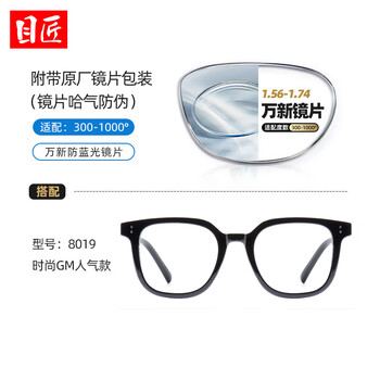 目匠 万新1.60防蓝光镜片+纯钛镜架任选（附赠原厂镜片包装）全利兔-实时优惠快报