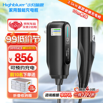 6日20点：Highluer 小充嗨跑 随车充新能源便携式充电枪3.5kw汽车用品类商品-全利兔-实时优惠快报