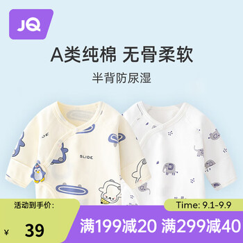 Joyncleon 婧麒 新生婴儿儿衣服秋冬0一3月半背衣初生宝宝保暖上衣和尚服秋装 蓝耳象 52cm全利兔-实时优惠快报