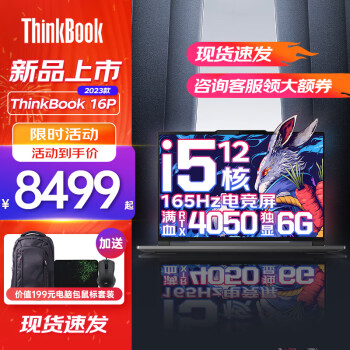 ThinkPadThinkBook 16P 2023ܱʼǱ ᱡ칫ѧϷ 13ѹ i5-13500H 16Gڴ RTX4050 1TB̬Ӳ ȫ