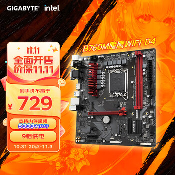 GIGABYTE 技嘉 魔鹰WIFI B760M GAMING AC DDR4 主板全利兔-实时优惠快报