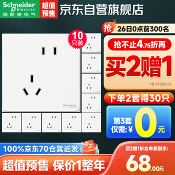 11.11预售、26日开始：施耐德 插座 皓呈E系列奶油白色 新国标错位五孔 斜五孔 10只装家具家装类商品-全利兔-实时优惠快报